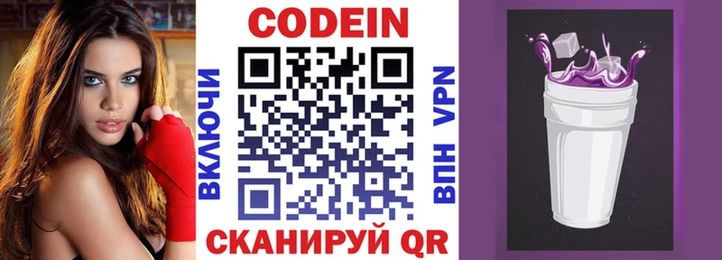 Codein напиток Lean (лин)  Верхоянск 